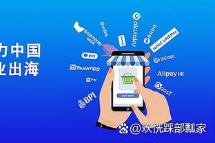 江南娱乐app最新版下载苹果版截图1
